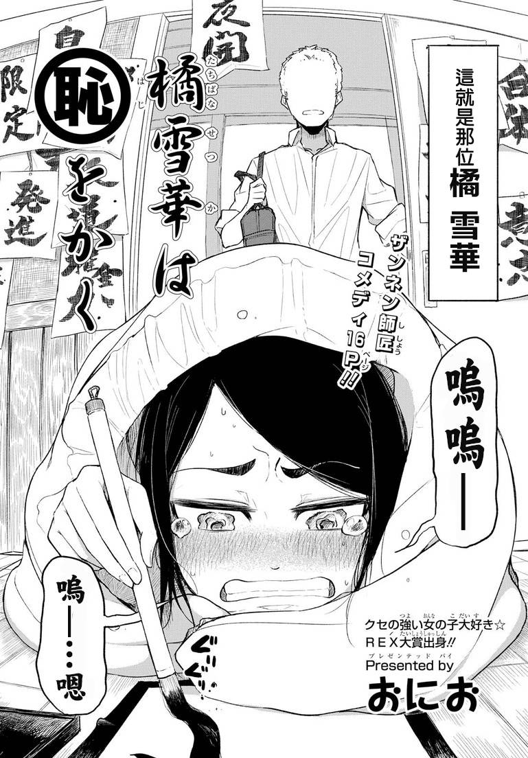 熊西书法部的雪华同学韩漫全集-上篇无删减无遮挡章节图片 