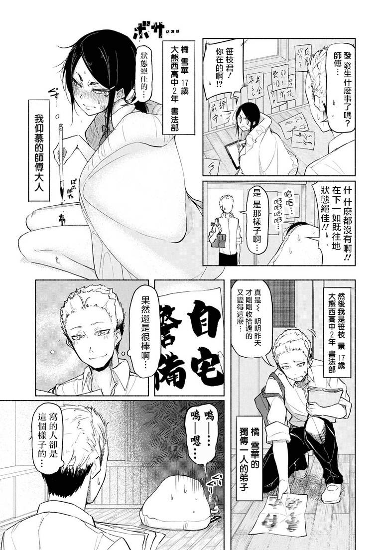 熊西书法部的雪华同学韩漫全集-上篇无删减无遮挡章节图片 