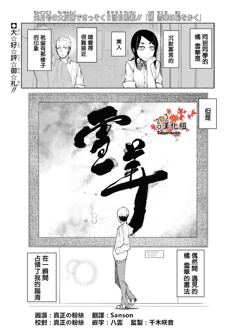 熊西书法部的雪华同学韩漫全集-下篇无删减无遮挡章节图片 