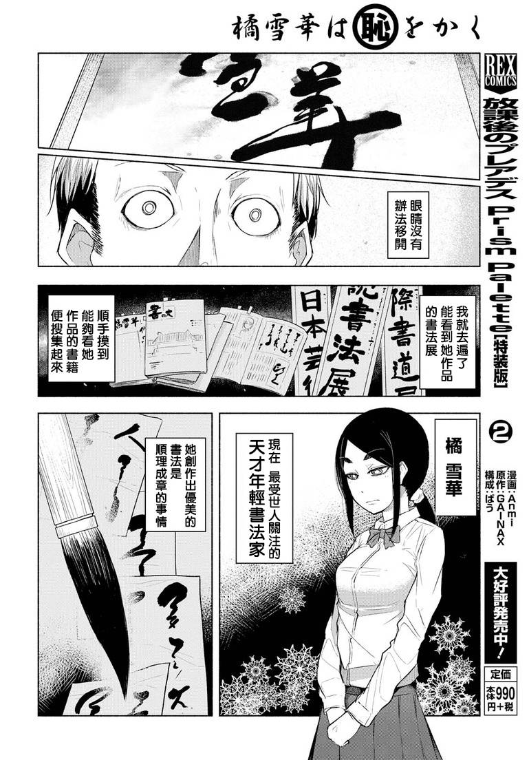 熊西书法部的雪华同学韩漫全集-下篇无删减无遮挡章节图片 
