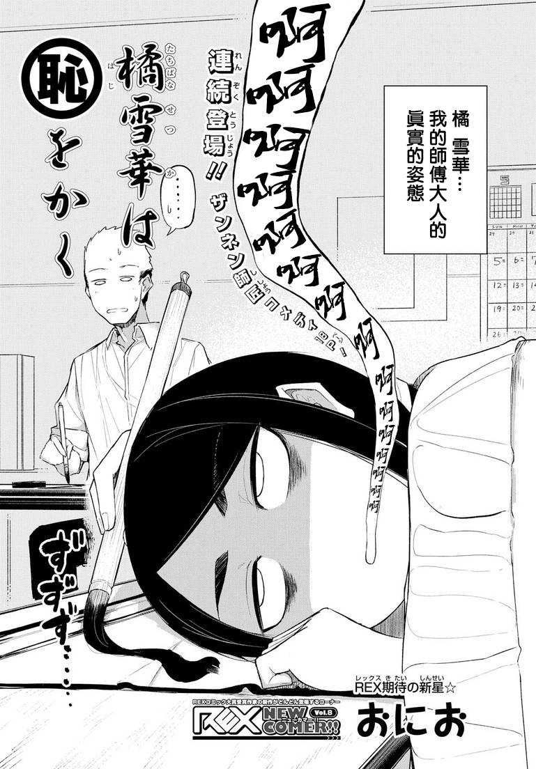 熊西书法部的雪华同学韩漫全集-下篇无删减无遮挡章节图片 