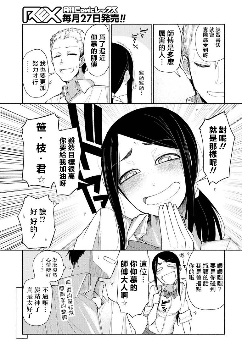 熊西书法部的雪华同学韩漫全集-下篇无删减无遮挡章节图片 