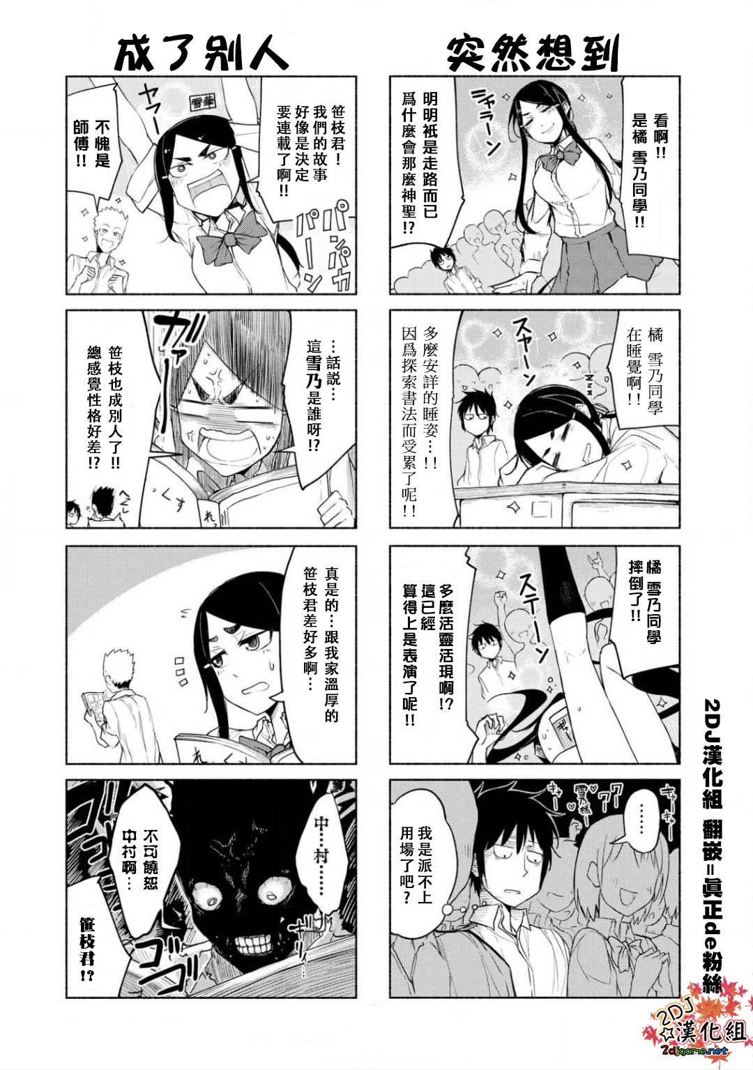熊西书法部的雪华同学韩漫全集-番外篇无删减无遮挡章节图片 