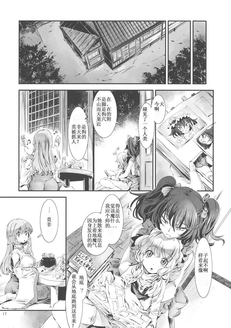 东方青帖·神佛深戏韩漫全集-全一话无删减无遮挡章节图片 