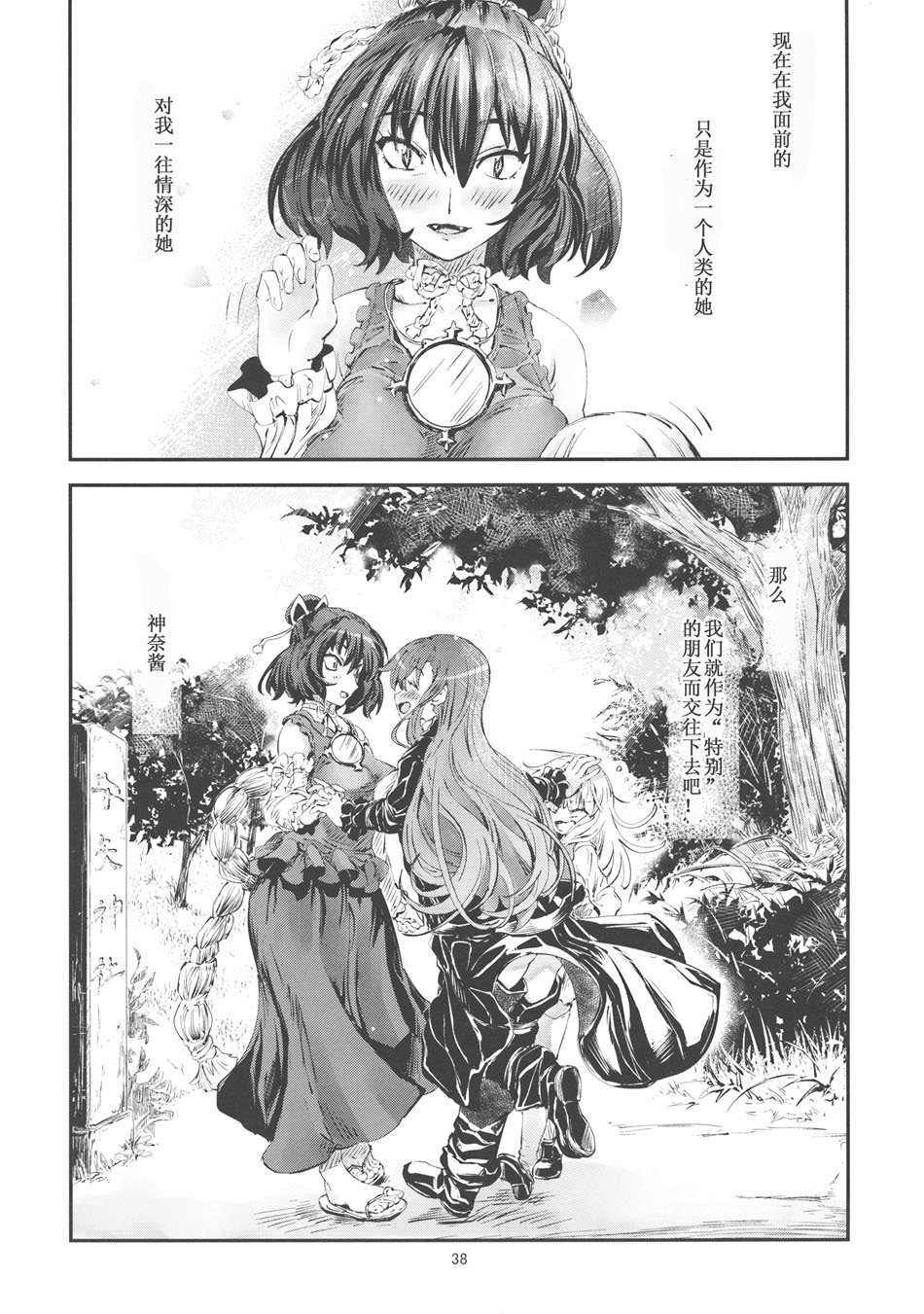 东方青帖·神佛深戏韩漫全集-全一话无删减无遮挡章节图片 