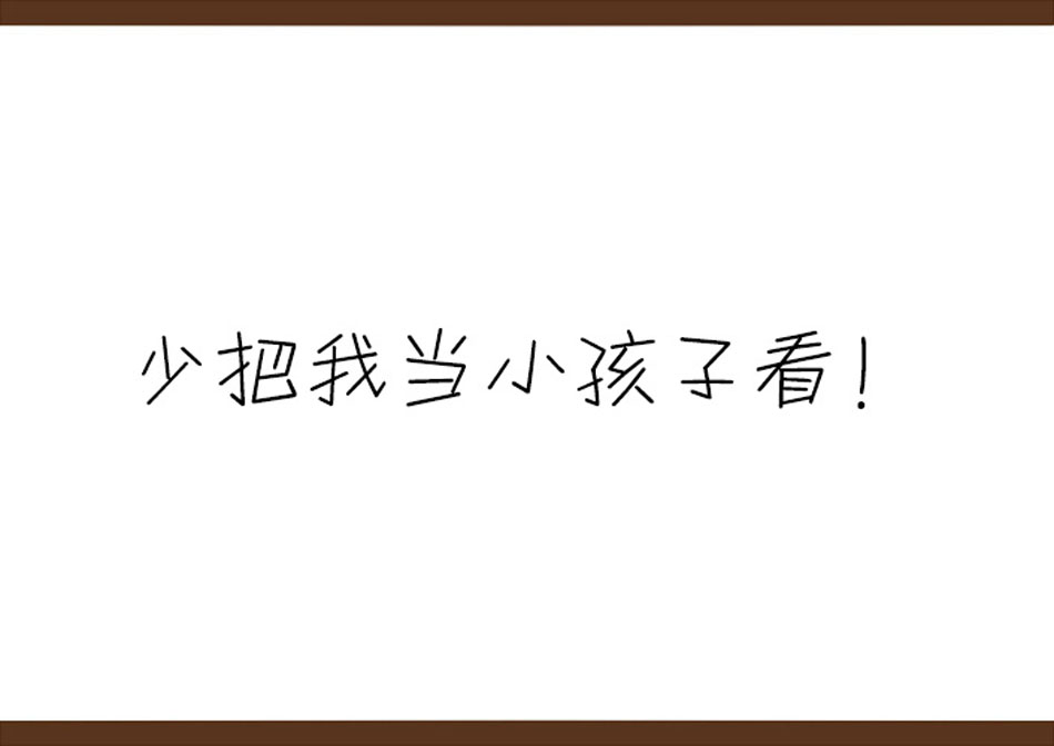 孩子与大人韩漫全集-全一话无删减无遮挡章节图片 