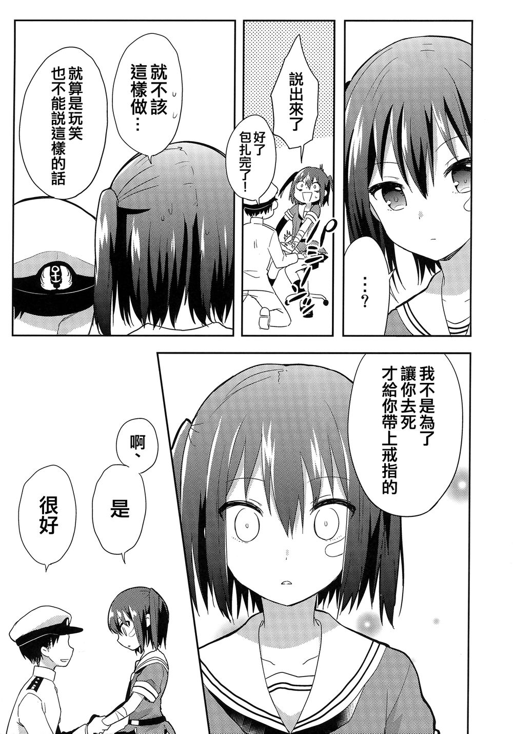 与川内的订婚韩漫全集-短篇无删减无遮挡章节图片 