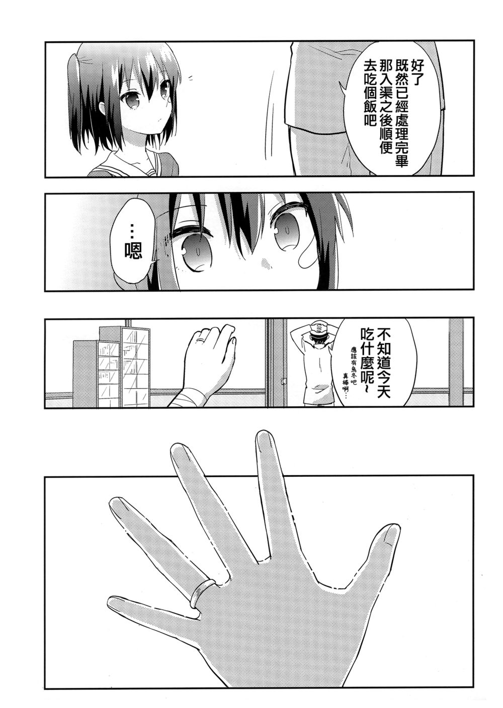 与川内的订婚韩漫全集-短篇无删减无遮挡章节图片 