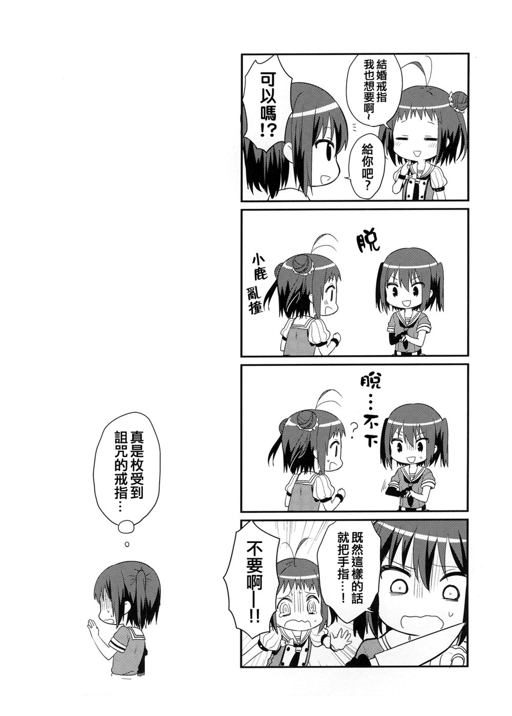 与川内的订婚韩漫全集-短篇无删减无遮挡章节图片 