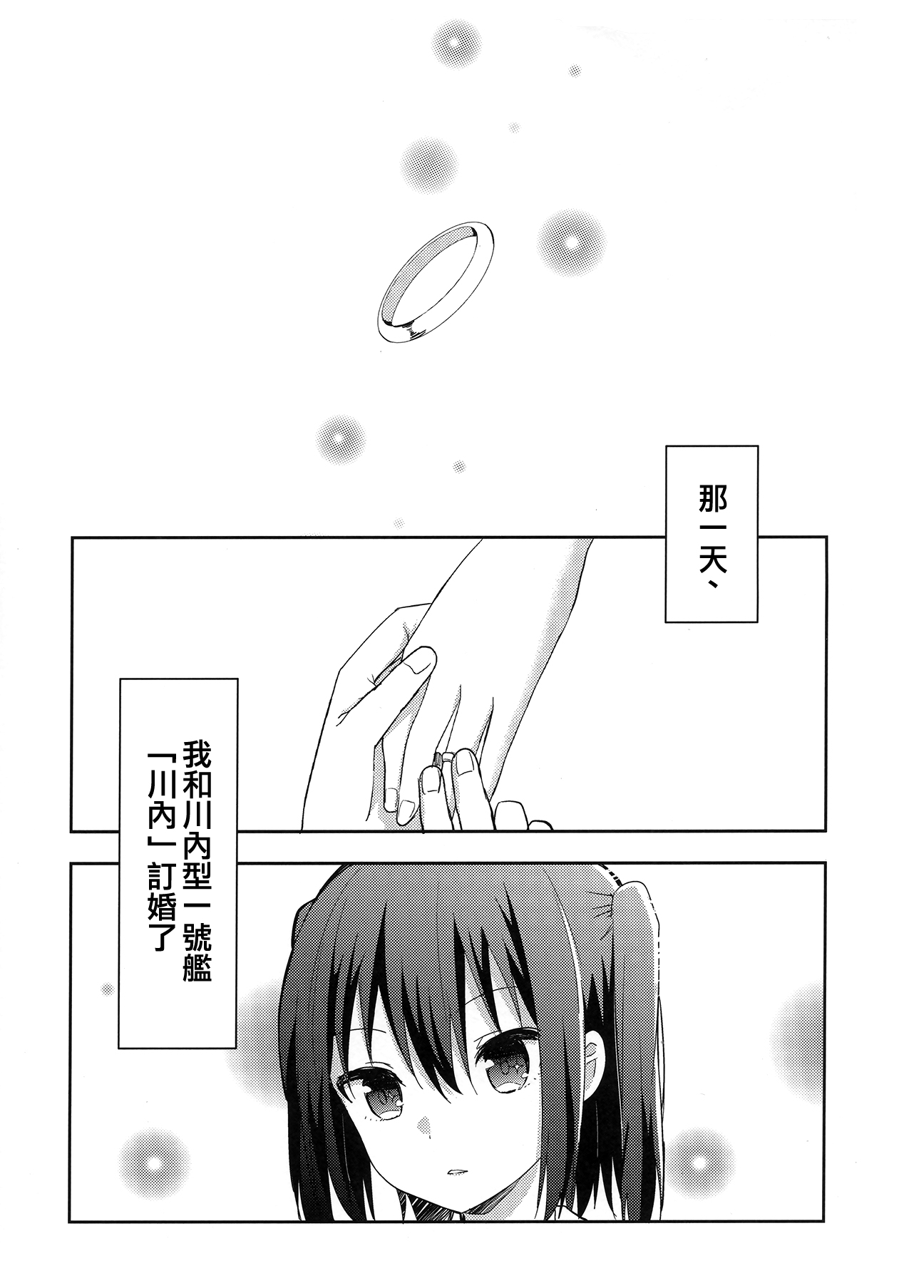 与川内的订婚韩漫全集-短篇无删减无遮挡章节图片 