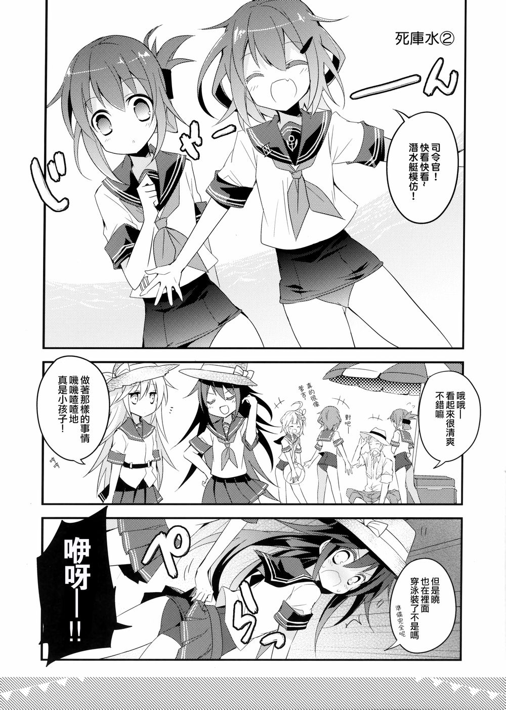 老爷爷和驱逐舰的暑假韩漫全集-短篇无删减无遮挡章节图片 