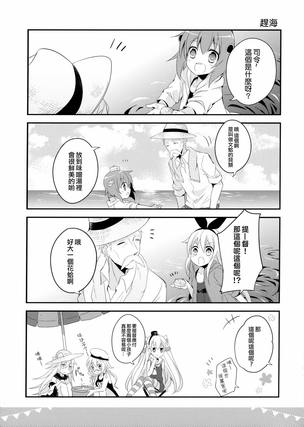 老爷爷和驱逐舰的暑假韩漫全集-短篇无删减无遮挡章节图片 