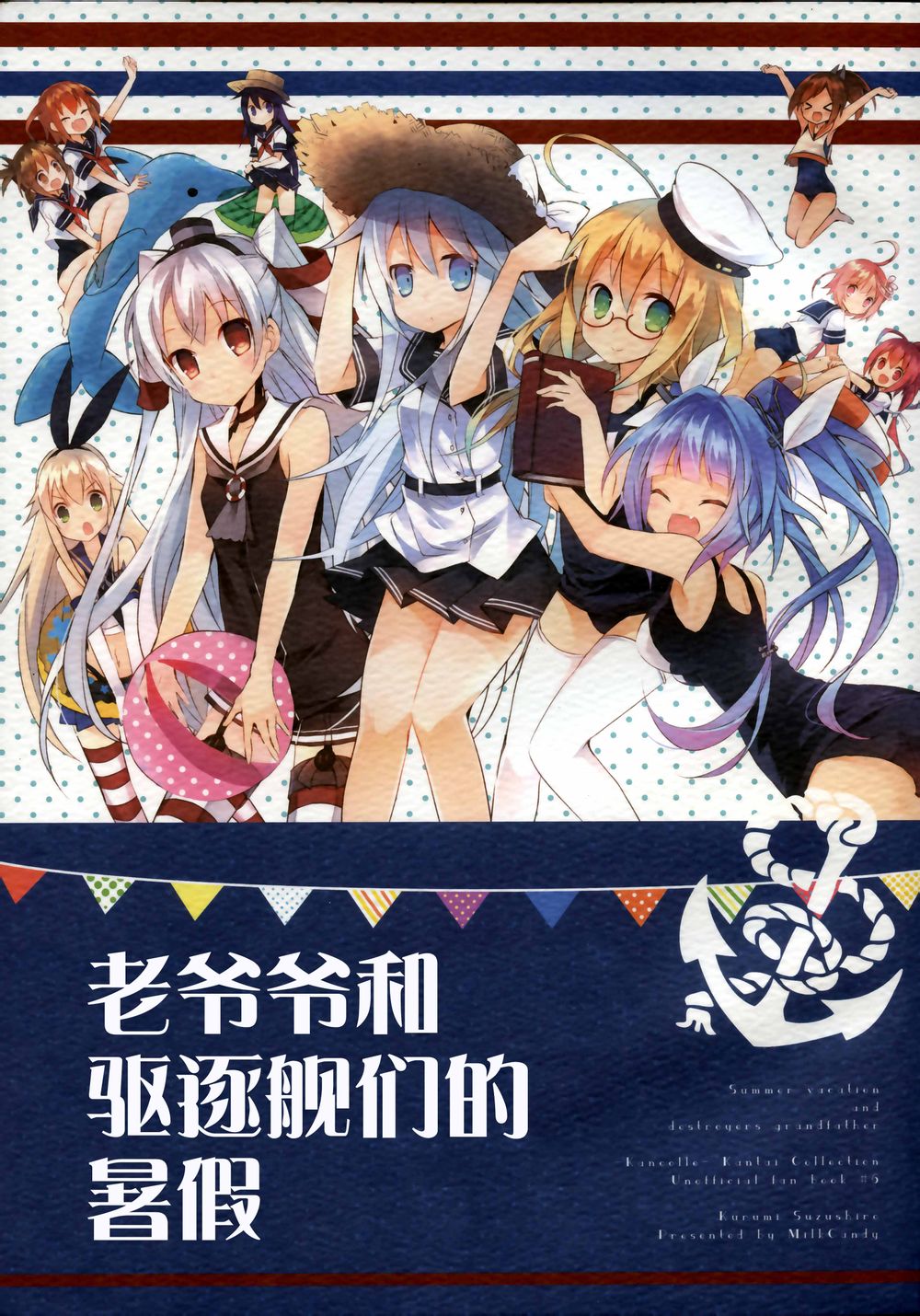 老爷爷和驱逐舰的暑假韩漫全集-短篇无删减无遮挡章节图片 