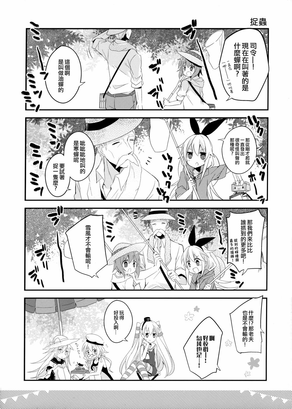 老爷爷和驱逐舰的暑假韩漫全集-短篇无删减无遮挡章节图片 