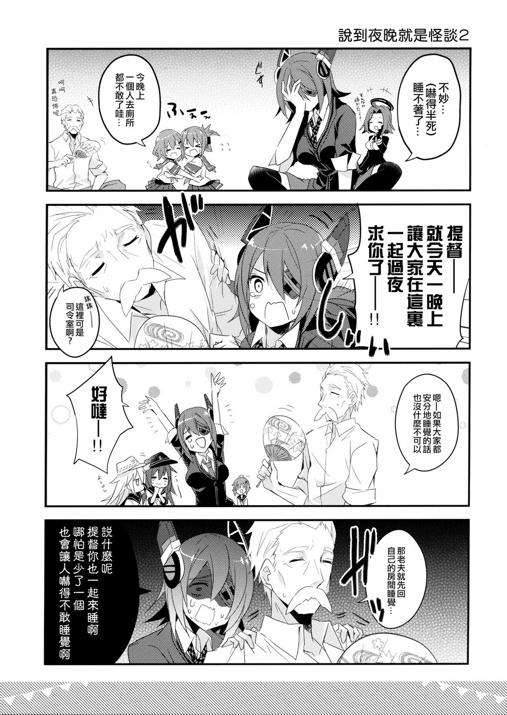 老爷爷和驱逐舰的暑假韩漫全集-短篇无删减无遮挡章节图片 