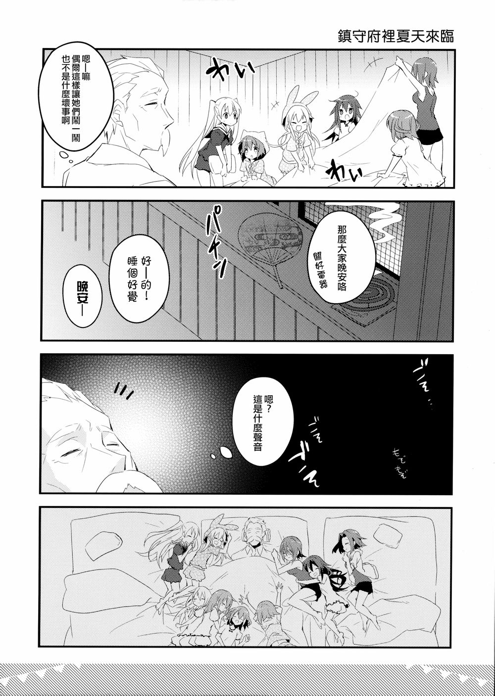 老爷爷和驱逐舰的暑假韩漫全集-短篇无删减无遮挡章节图片 