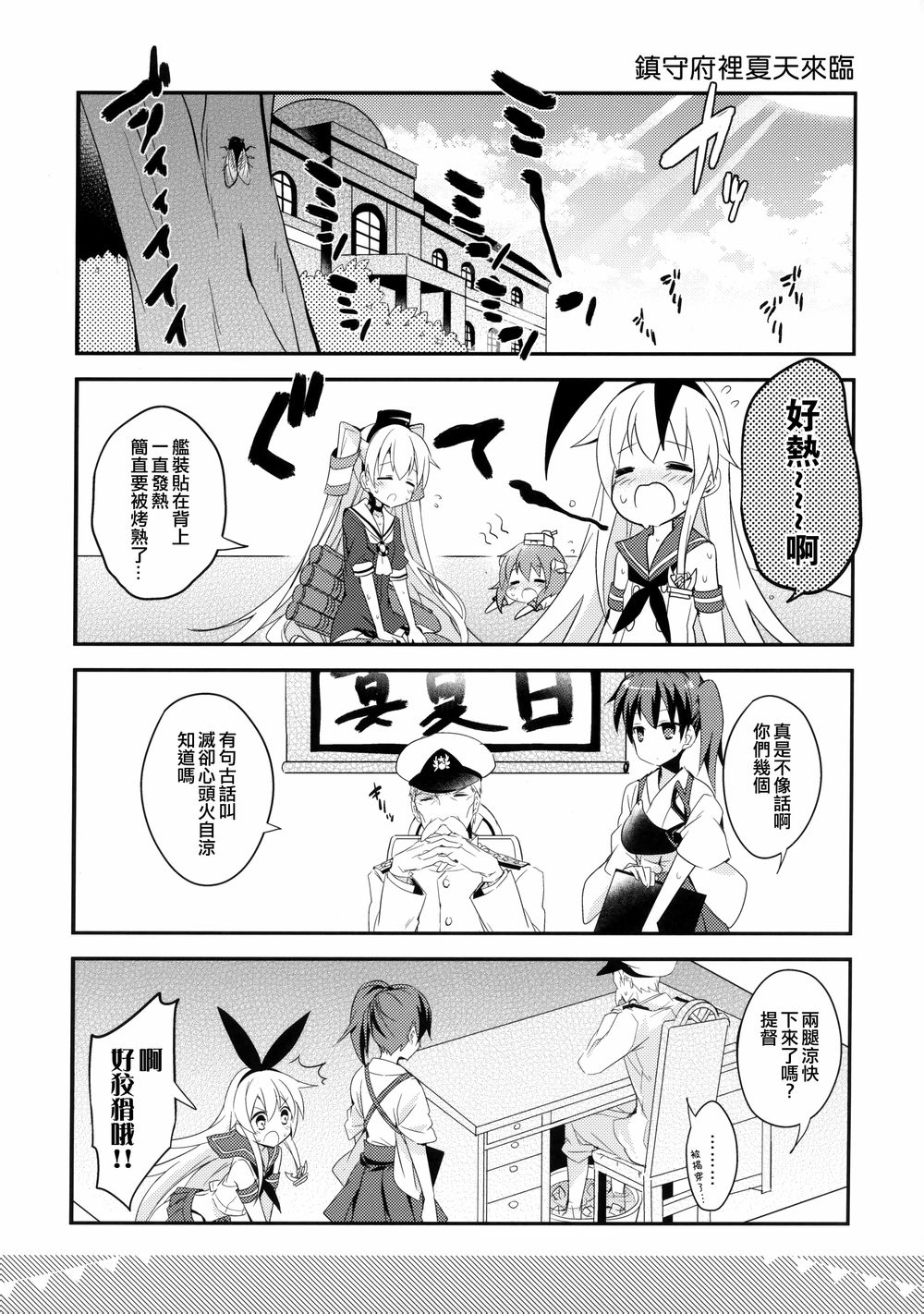 老爷爷和驱逐舰的暑假韩漫全集-短篇无删减无遮挡章节图片 