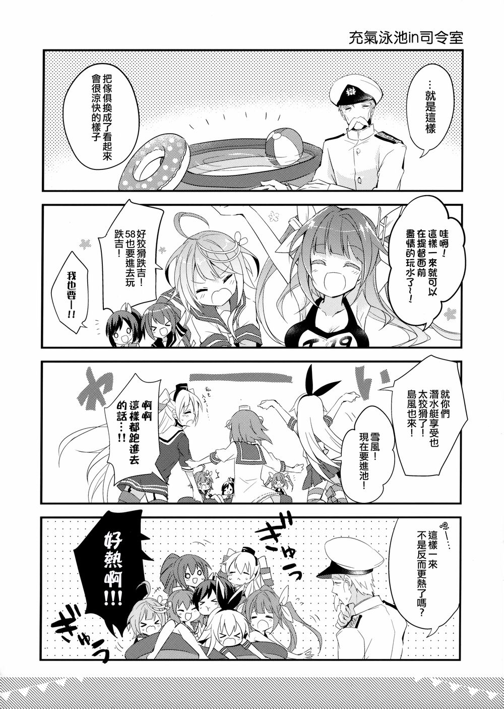 老爷爷和驱逐舰的暑假韩漫全集-短篇无删减无遮挡章节图片 