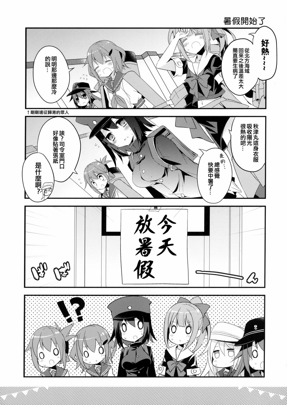 老爷爷和驱逐舰的暑假韩漫全集-短篇无删减无遮挡章节图片 