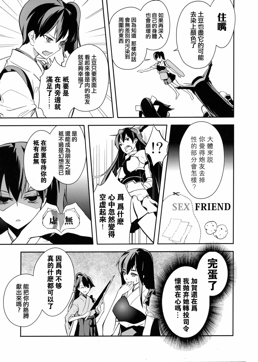 蒙昧Shortconte韩漫全集-短篇无删减无遮挡章节图片 