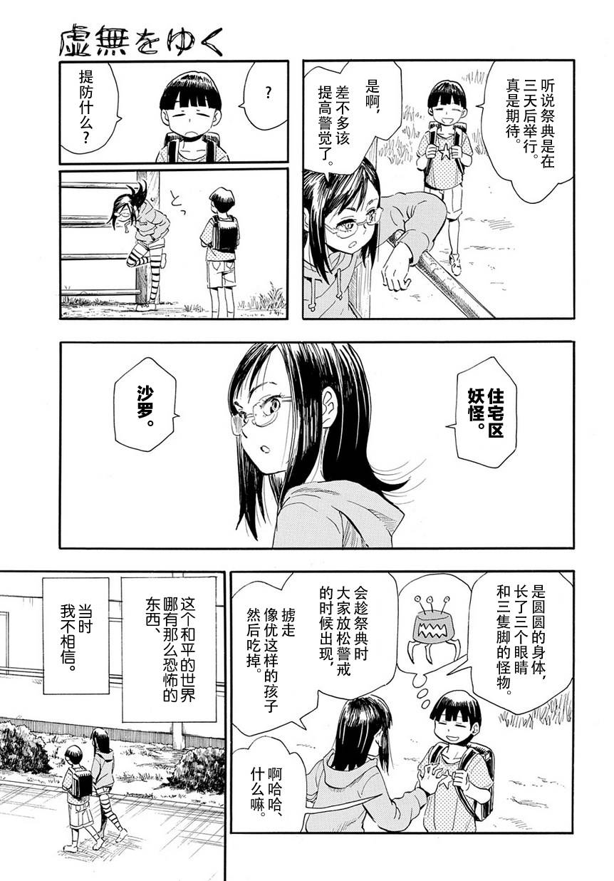 放浪世界韩漫全集-前往虚无无删减无遮挡章节图片 