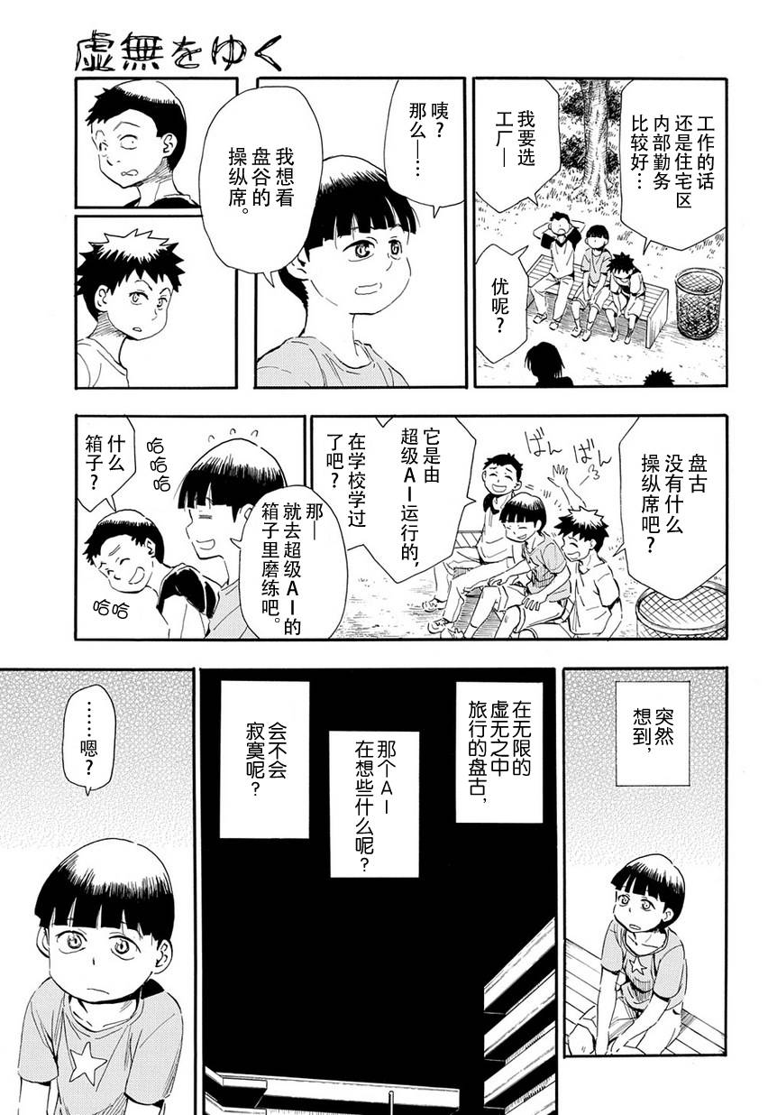 放浪世界韩漫全集-前往虚无无删减无遮挡章节图片 