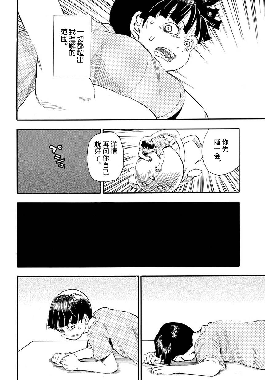 放浪世界韩漫全集-前往虚无无删减无遮挡章节图片 