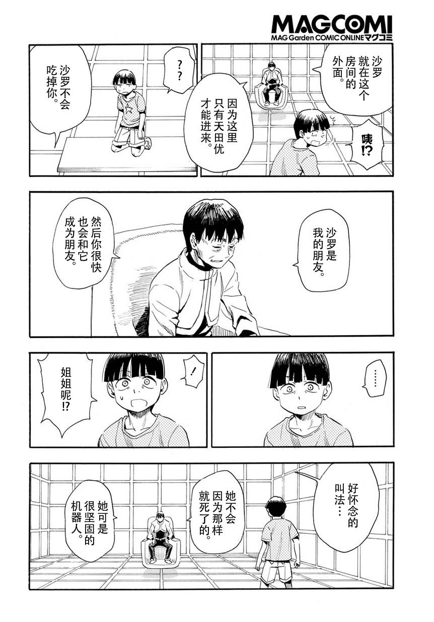 放浪世界韩漫全集-前往虚无无删减无遮挡章节图片 
