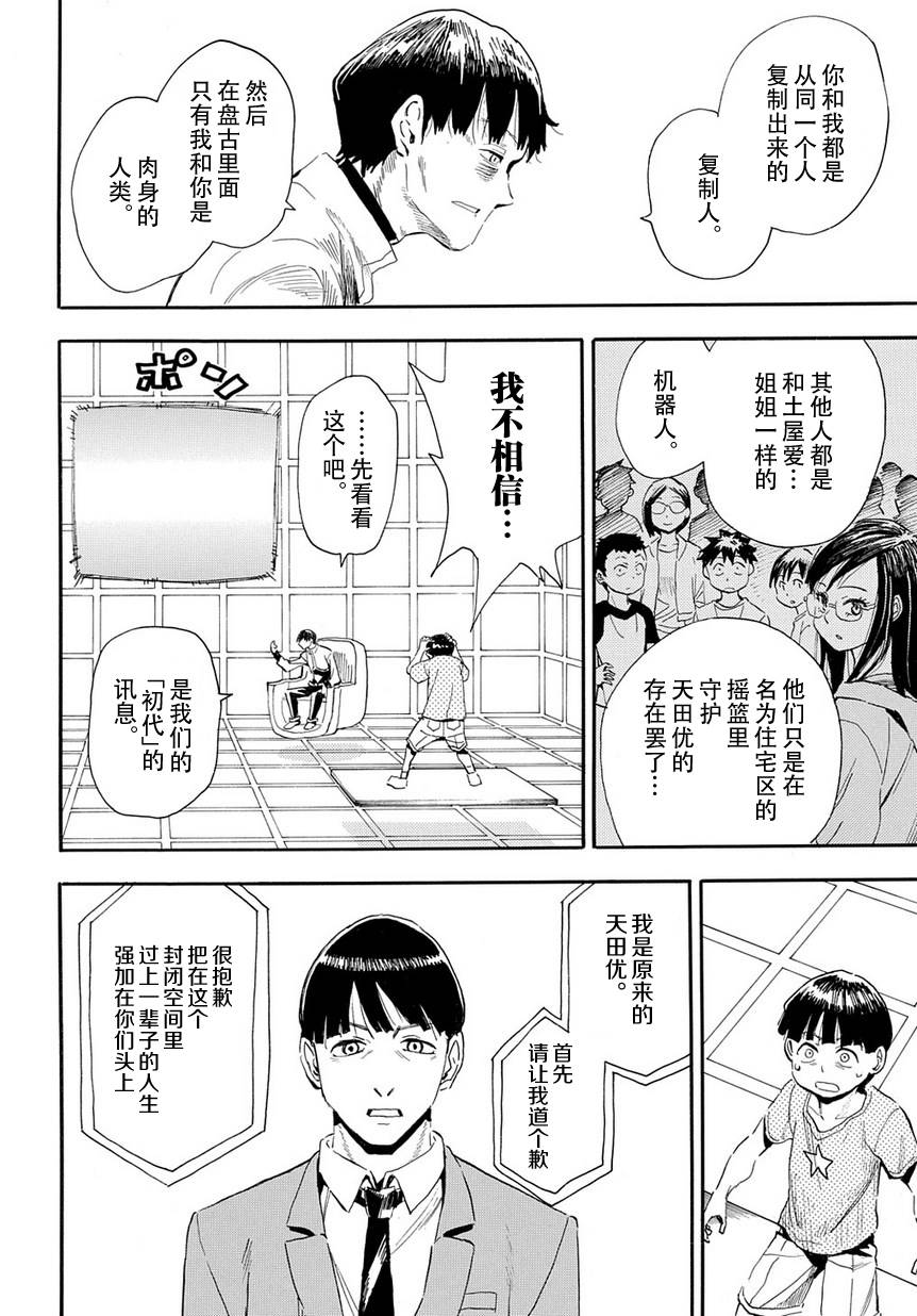 放浪世界韩漫全集-前往虚无无删减无遮挡章节图片 