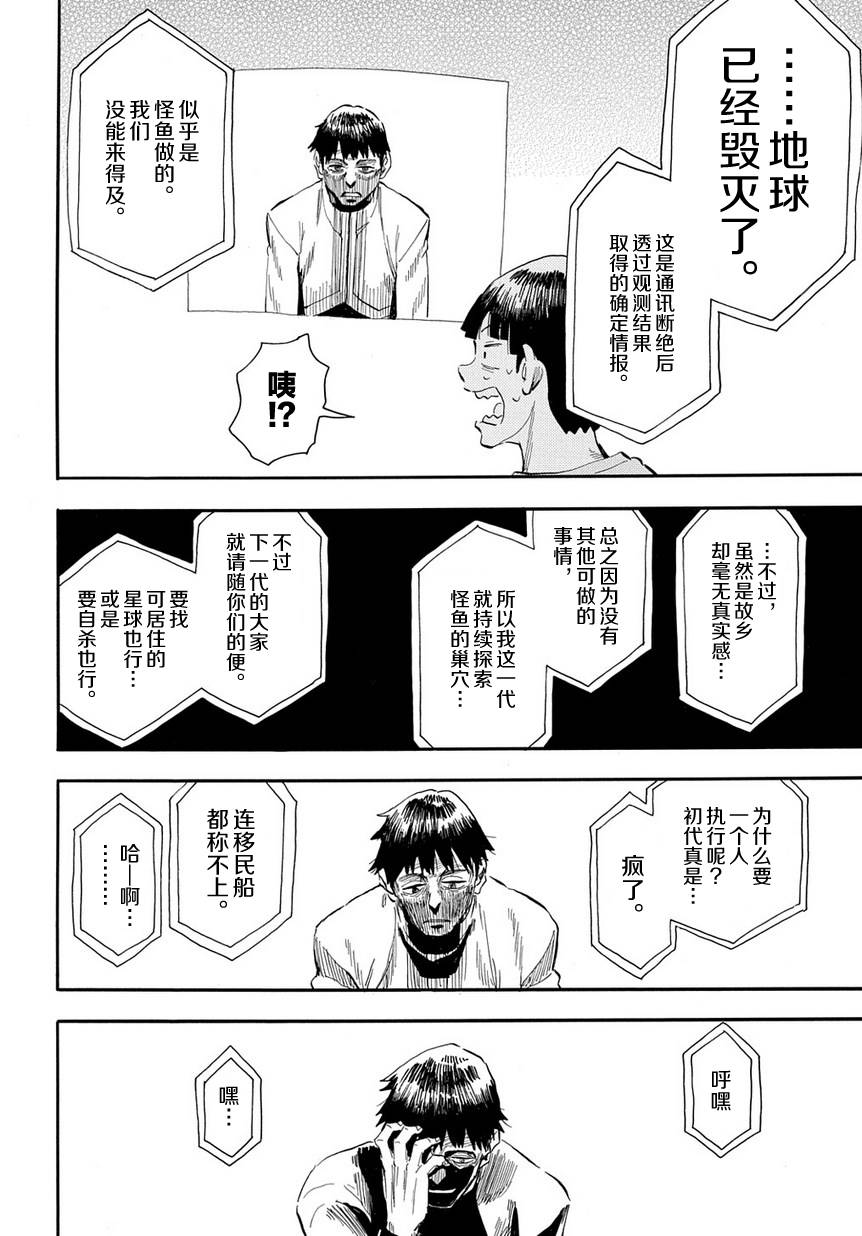 放浪世界韩漫全集-前往虚无无删减无遮挡章节图片 