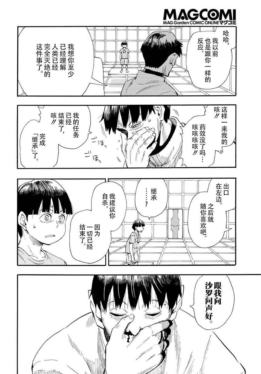 放浪世界韩漫全集-前往虚无无删减无遮挡章节图片 
