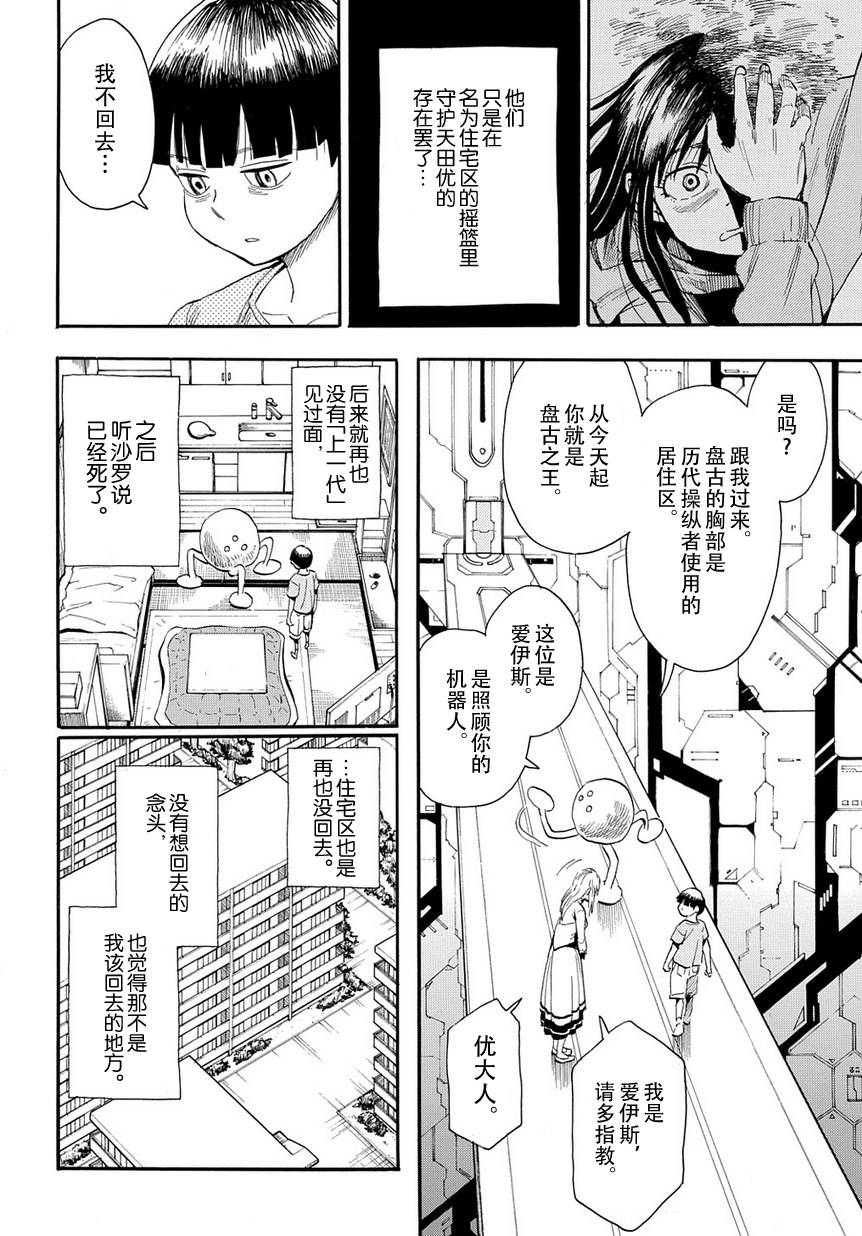 放浪世界韩漫全集-前往虚无无删减无遮挡章节图片 