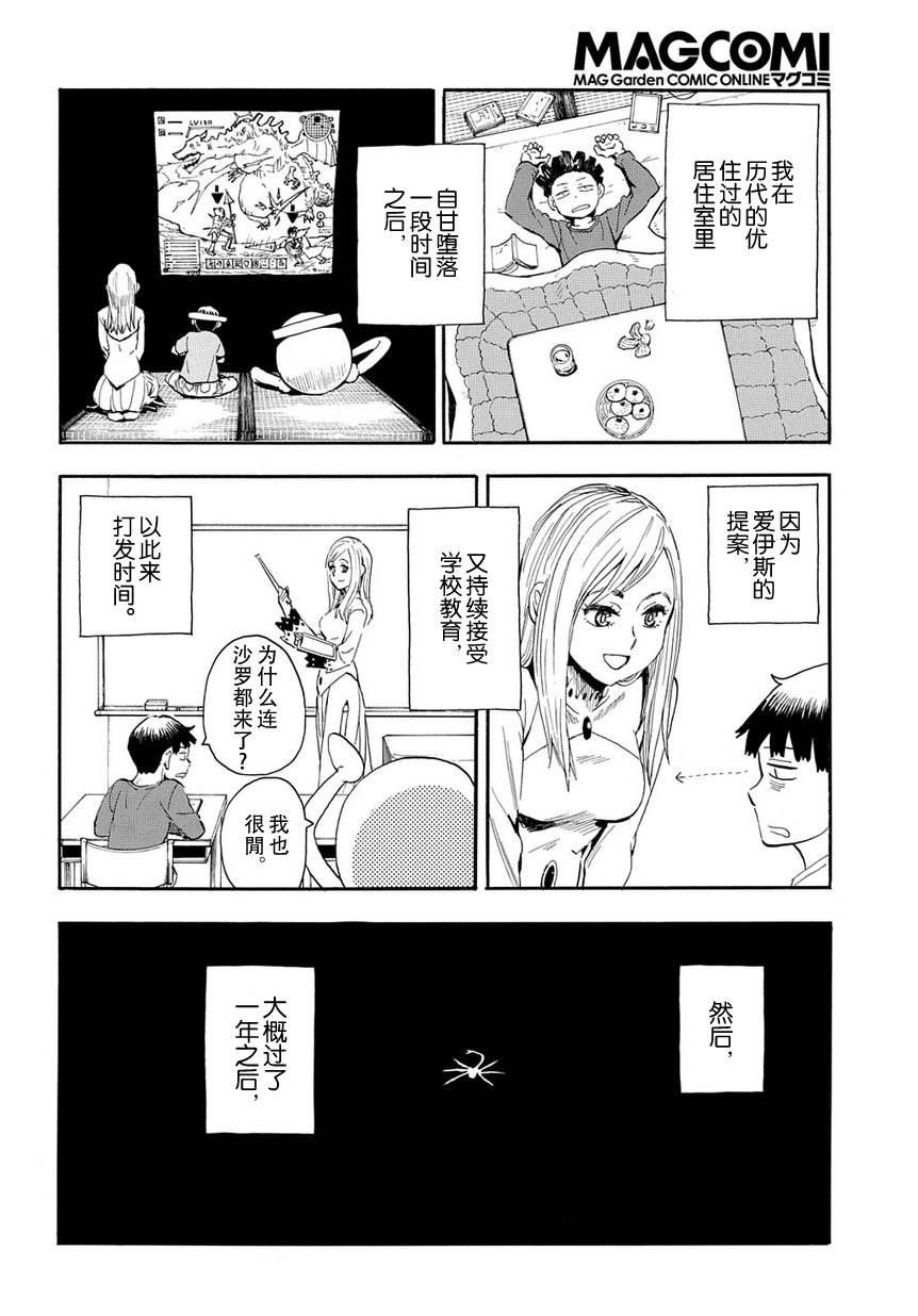 放浪世界韩漫全集-前往虚无无删减无遮挡章节图片 