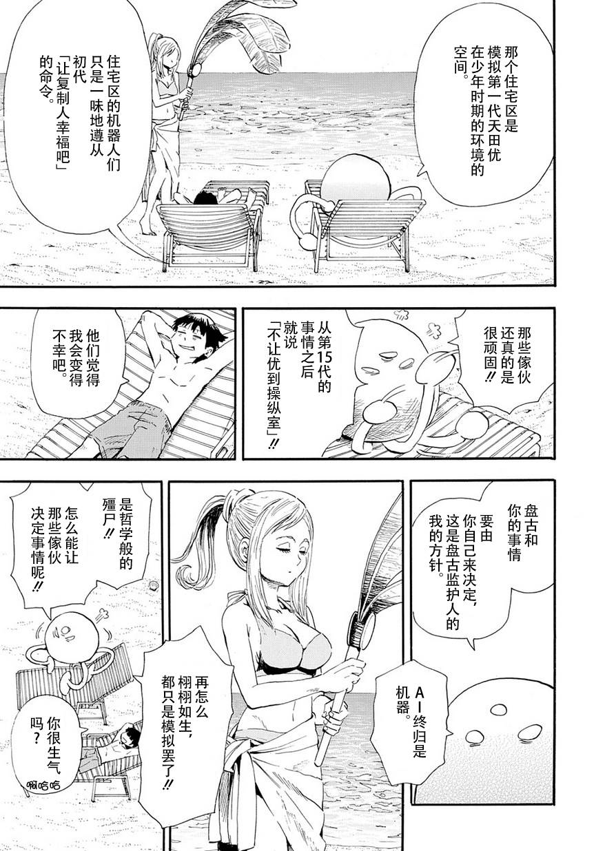 放浪世界韩漫全集-前往虚无无删减无遮挡章节图片 