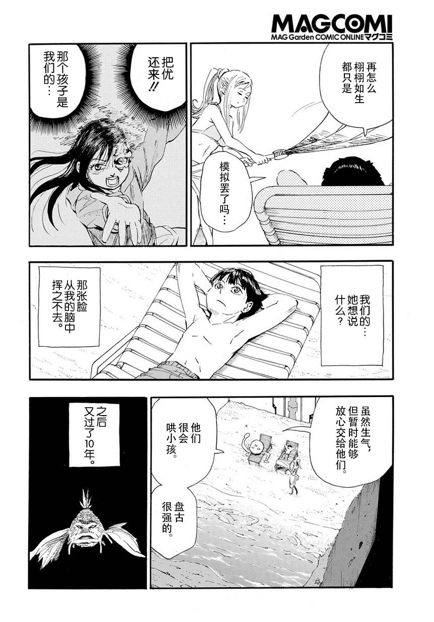 放浪世界韩漫全集-前往虚无无删减无遮挡章节图片 