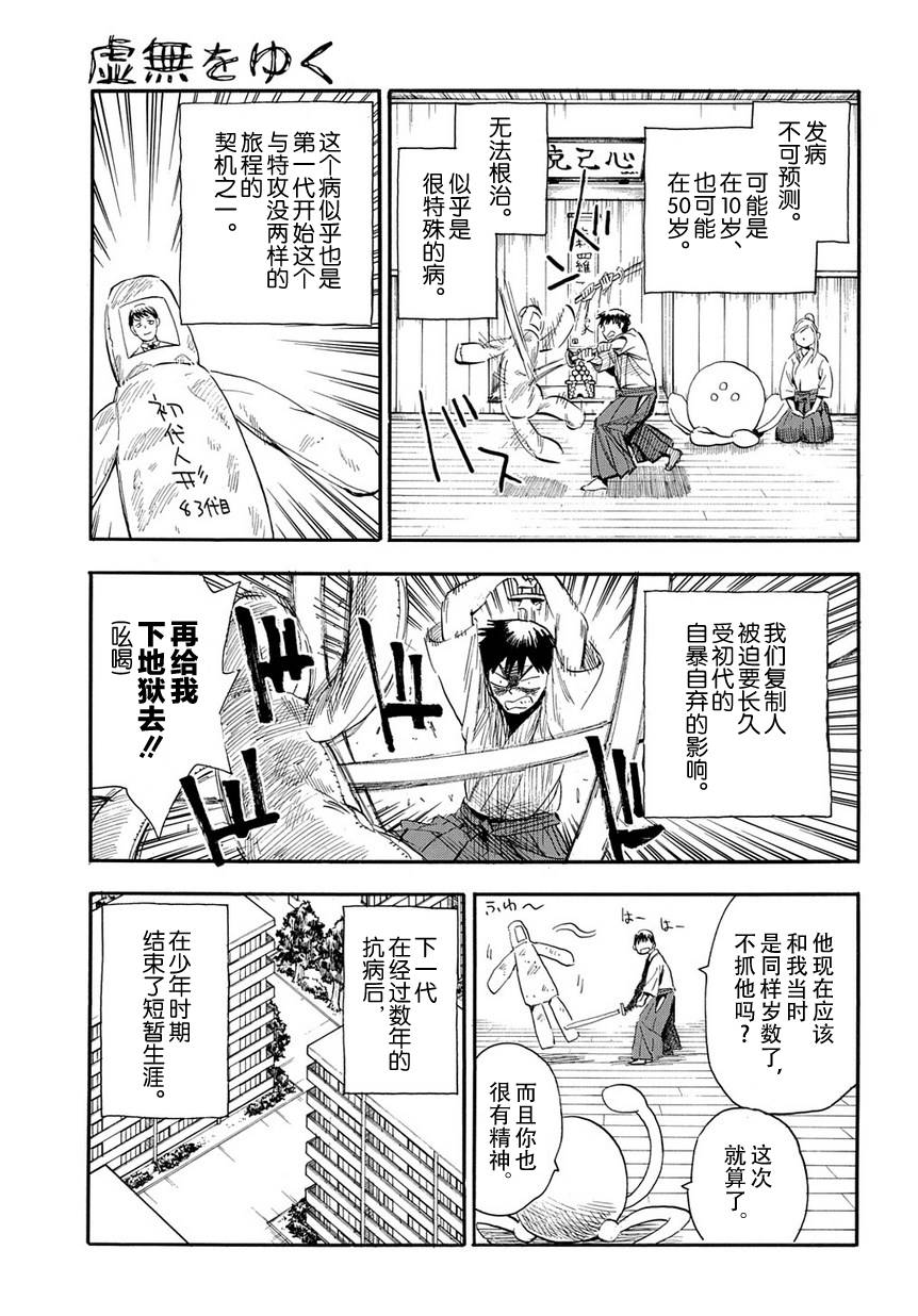 放浪世界韩漫全集-前往虚无无删减无遮挡章节图片 
