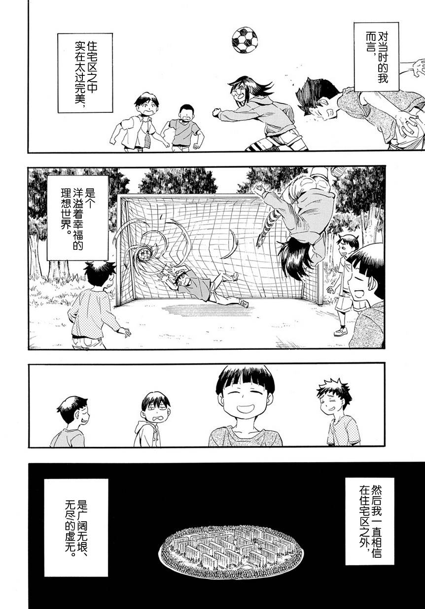 放浪世界韩漫全集-前往虚无无删减无遮挡章节图片 