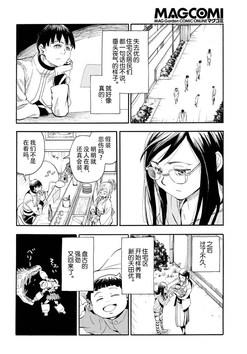 放浪世界韩漫全集-前往虚无无删减无遮挡章节图片 