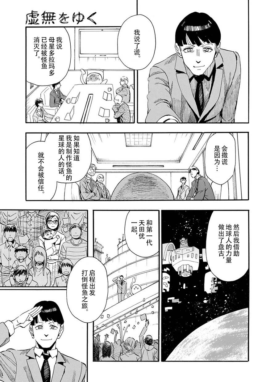 放浪世界韩漫全集-前往虚无无删减无遮挡章节图片 