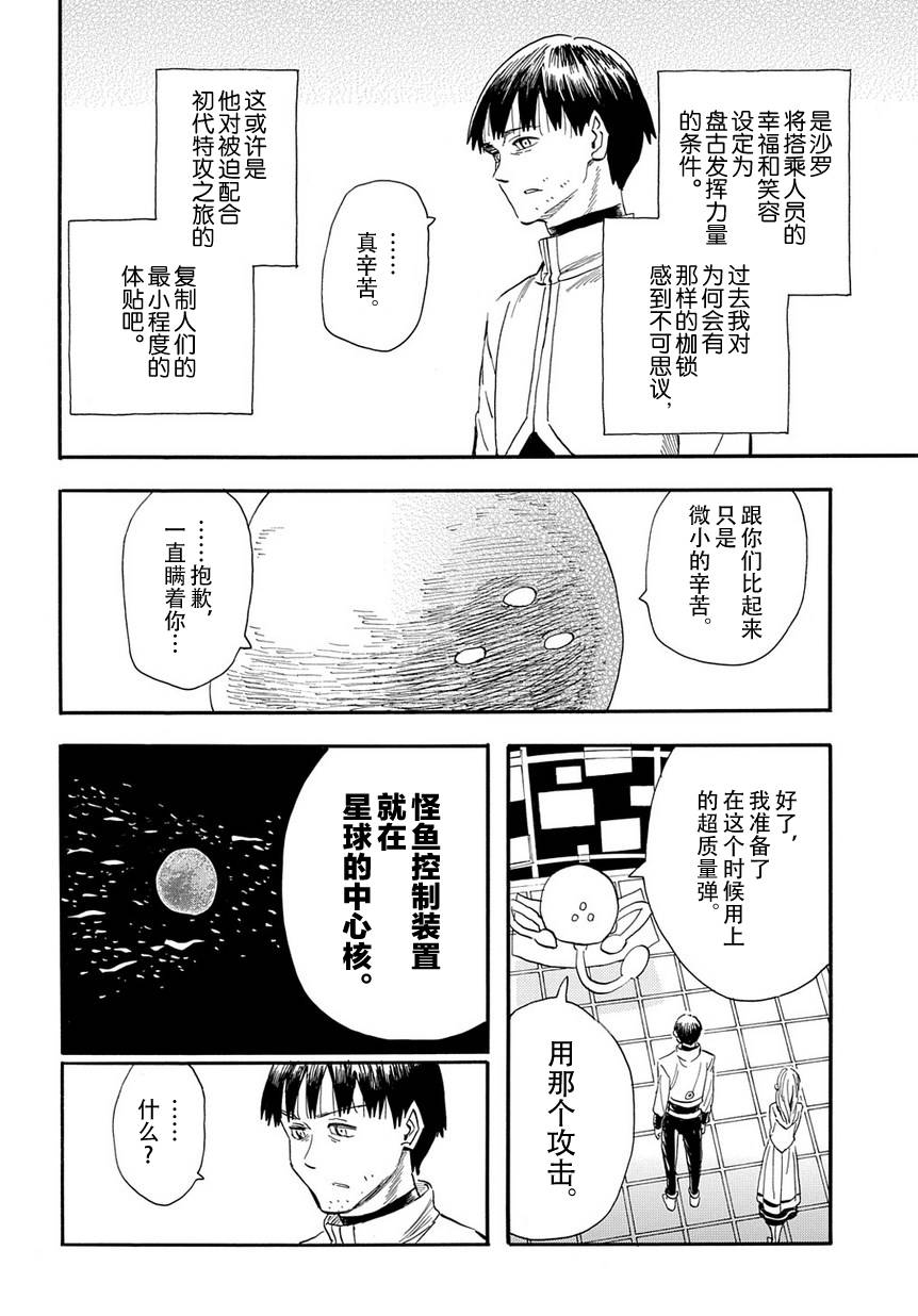 放浪世界韩漫全集-前往虚无无删减无遮挡章节图片 