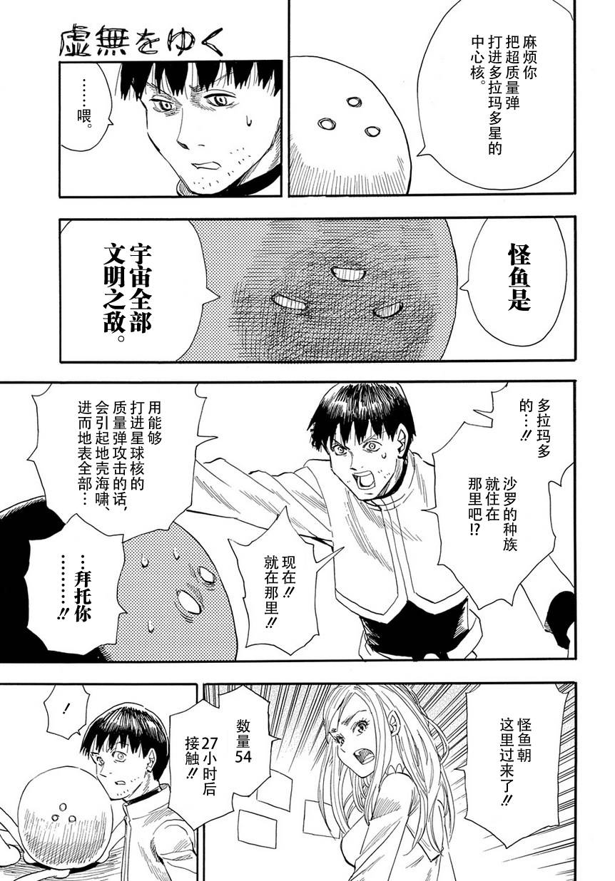 放浪世界韩漫全集-前往虚无无删减无遮挡章节图片 