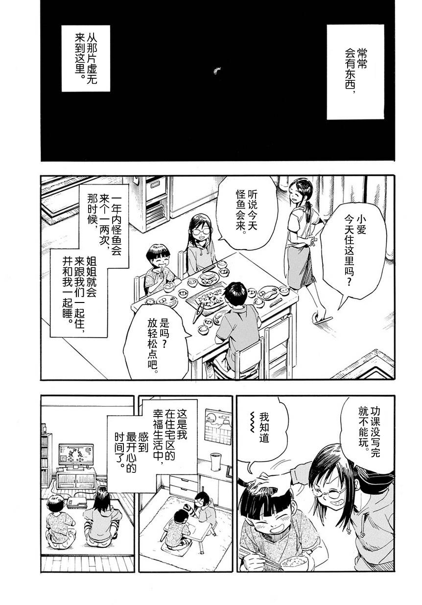 放浪世界韩漫全集-前往虚无无删减无遮挡章节图片 
