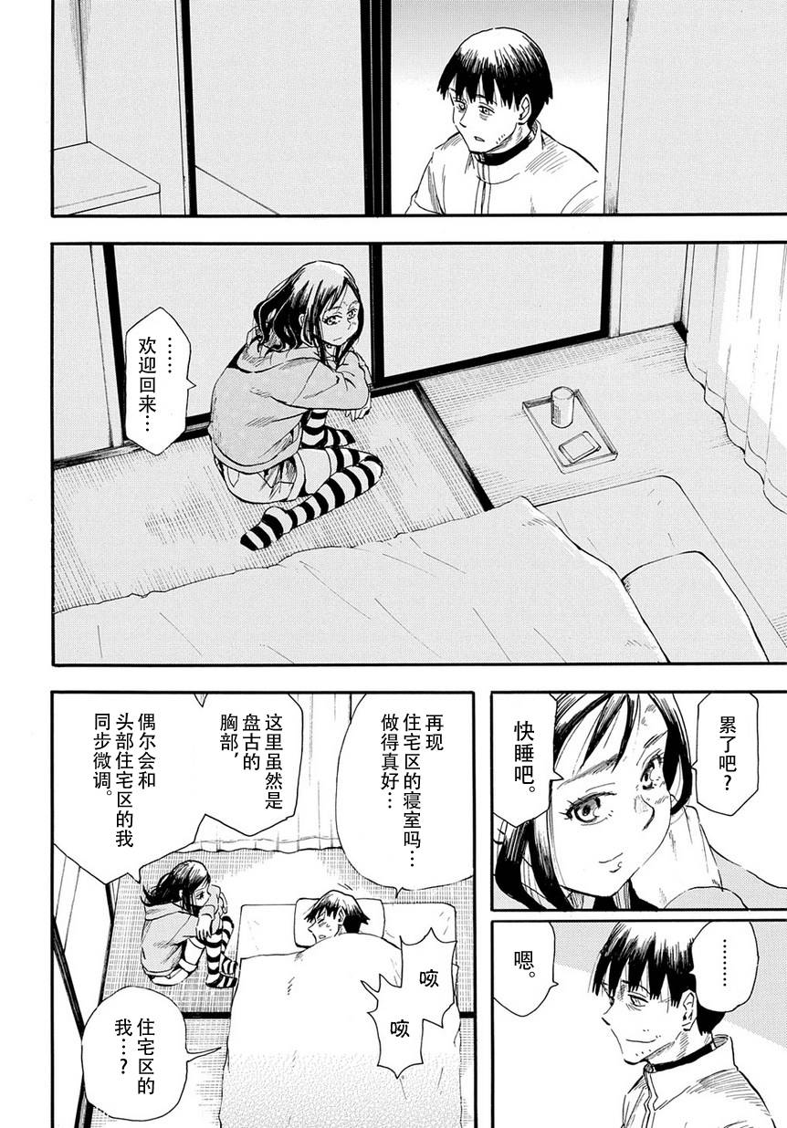 放浪世界韩漫全集-前往虚无无删减无遮挡章节图片 