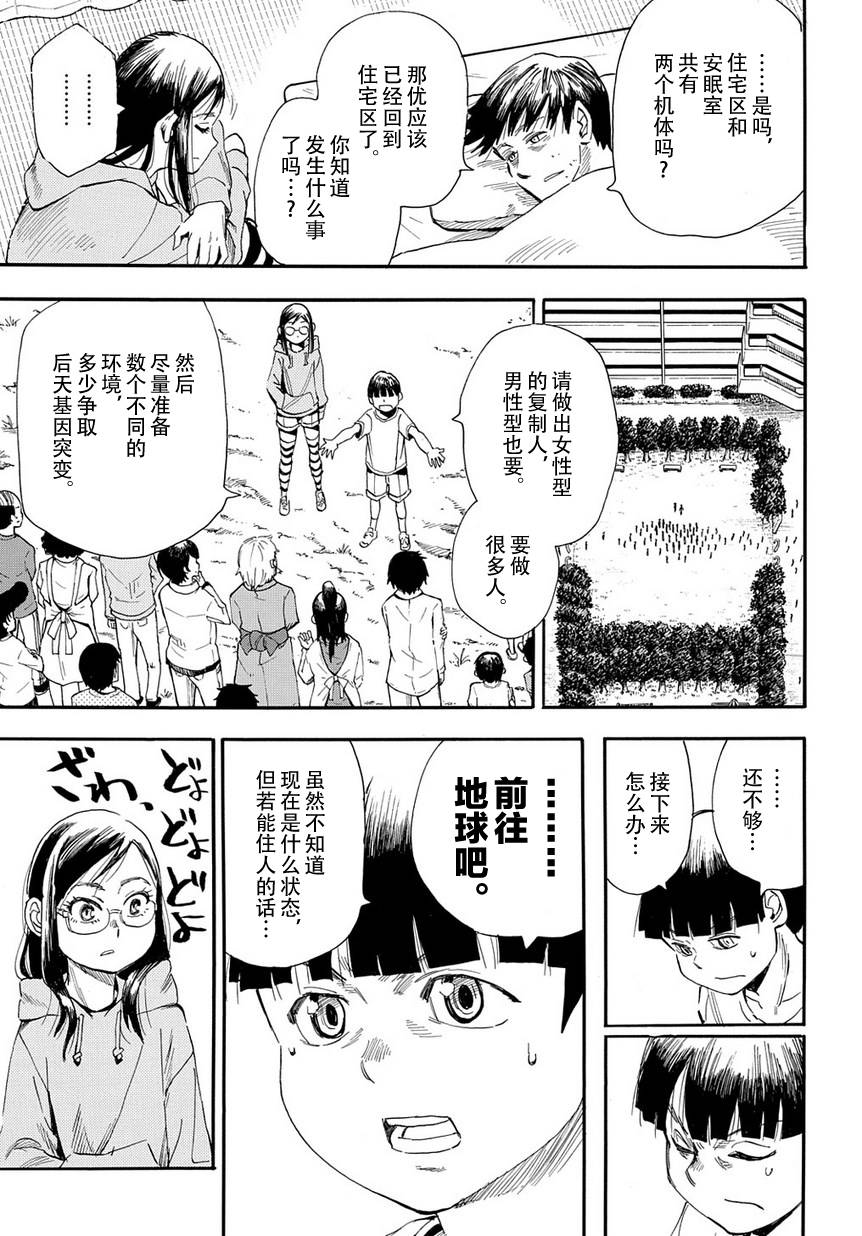 放浪世界韩漫全集-前往虚无无删减无遮挡章节图片 
