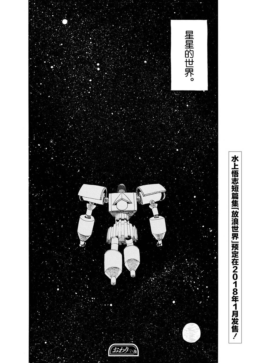 放浪世界韩漫全集-前往虚无无删减无遮挡章节图片 