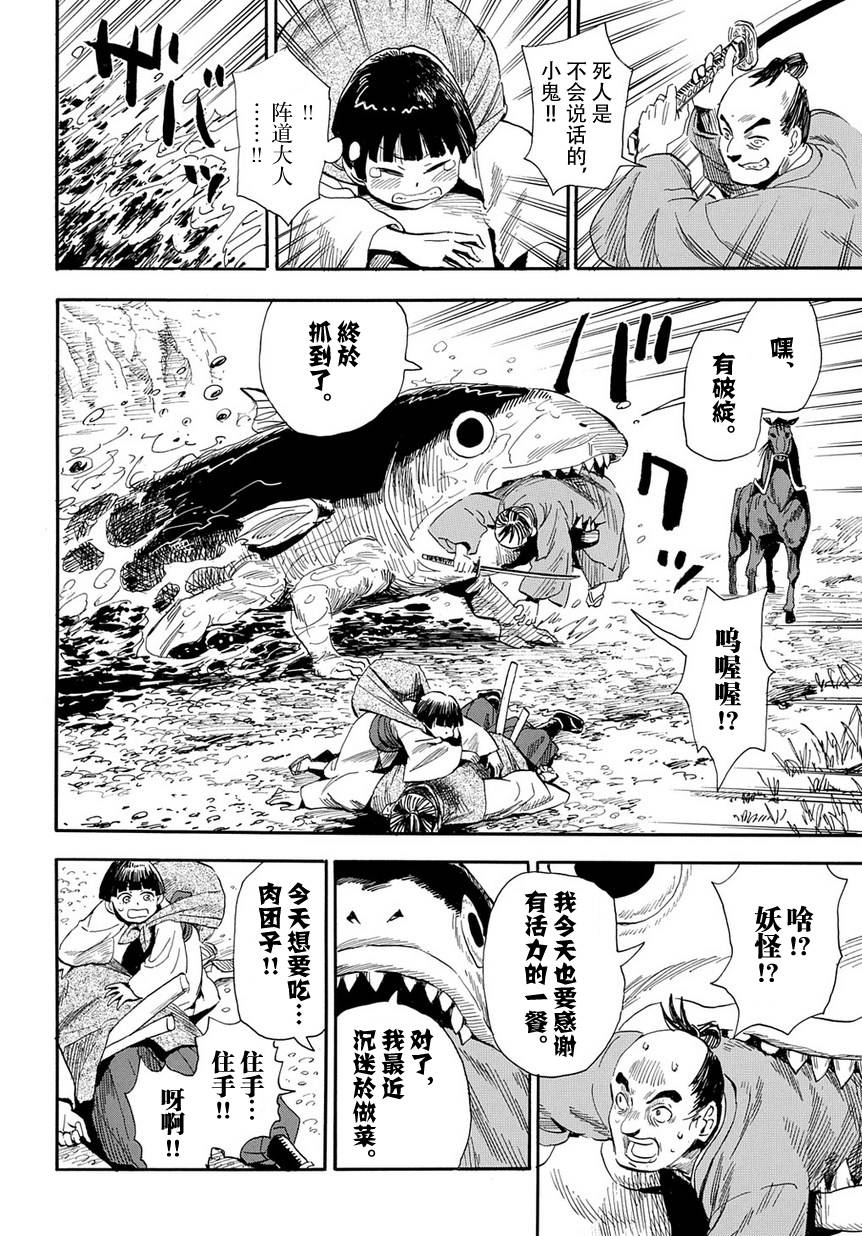 放浪世界韩漫全集-搜食记无删减无遮挡章节图片 