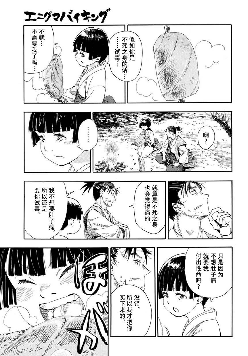 放浪世界韩漫全集-搜食记无删减无遮挡章节图片 