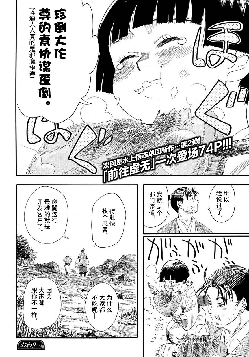 放浪世界韩漫全集-搜食记无删减无遮挡章节图片 