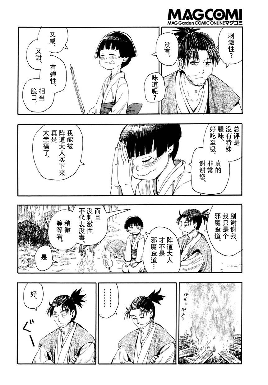 放浪世界韩漫全集-搜食记无删减无遮挡章节图片 