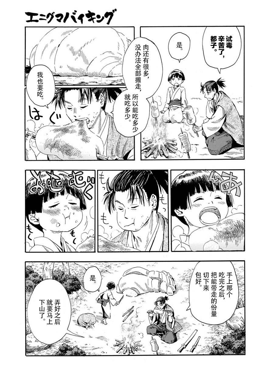 放浪世界韩漫全集-搜食记无删减无遮挡章节图片 